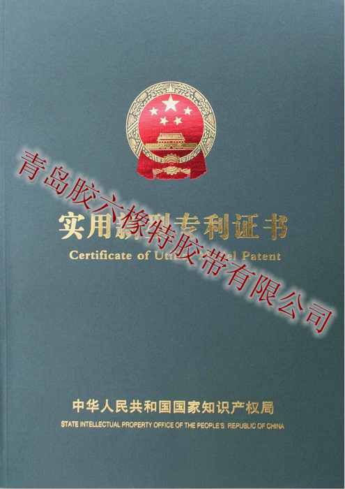 國家實(shí)用新型專(zhuān)利證書(shū)